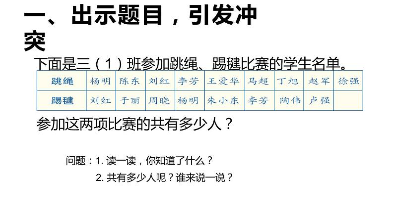 三年级数学上册课件-9.  数学广角——集合   人教版（共17张PPT）第3页