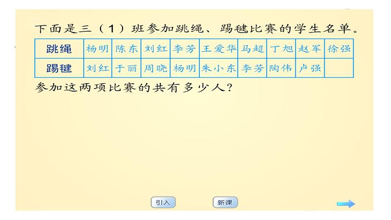 三年级数学上册课件-9.  数学广角——集合   人教版（共17张PPT）第8页