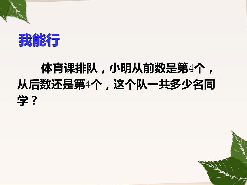 三年级数学上册课件-9.  数学广角——集合    人教版（共20张PPT）第2页