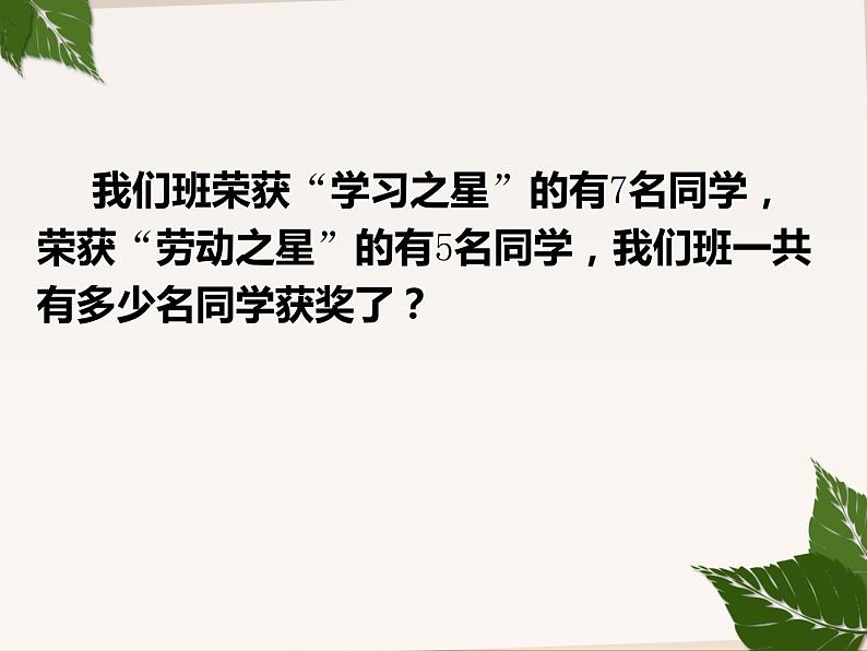 三年级数学上册课件-9.  数学广角——集合    人教版（共20张PPT）第3页