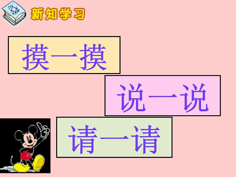 三年级数学下册课件-5.1 面积和面积单位  -人教版（共28张PPT）第4页