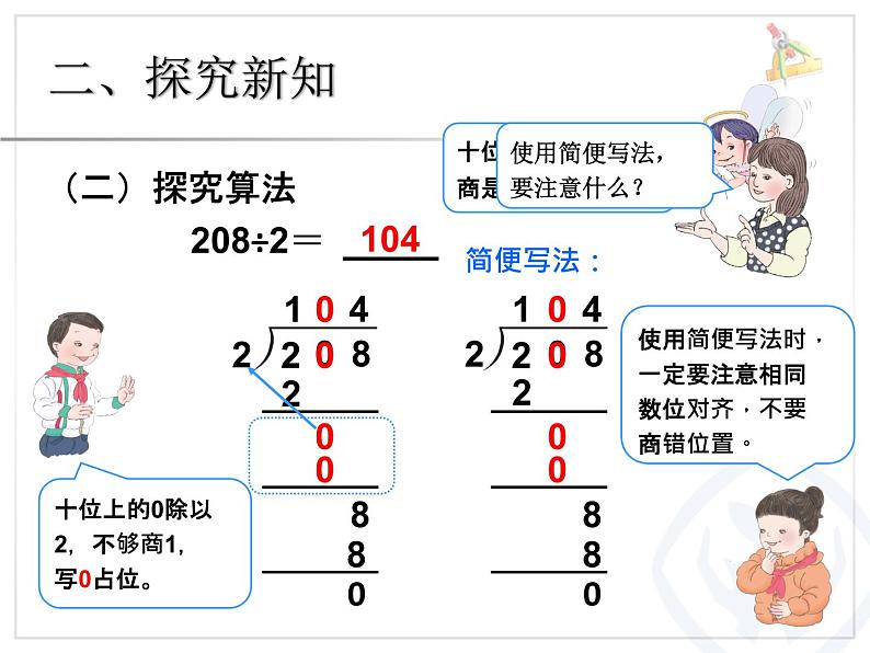 三年级数学下册课件-2.2 笔算除法（26）-人教版04