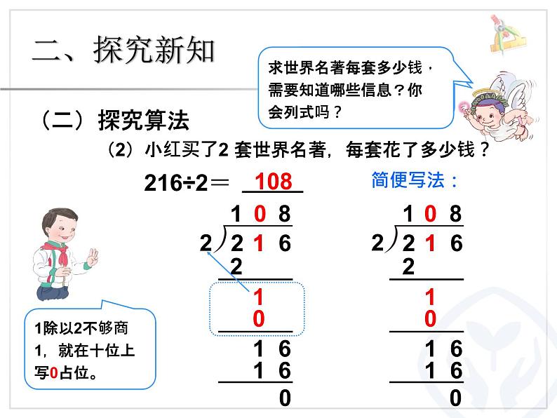 三年级数学下册课件-2.2 笔算除法（26）-人教版05