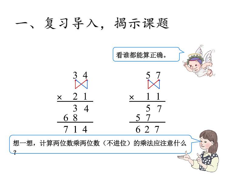 三年级数学下册课件-4.2笔算乘法（进位）1-人教版第2页