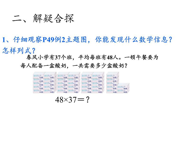 三年级数学下册课件-4.2笔算乘法（进位）1-人教版第4页