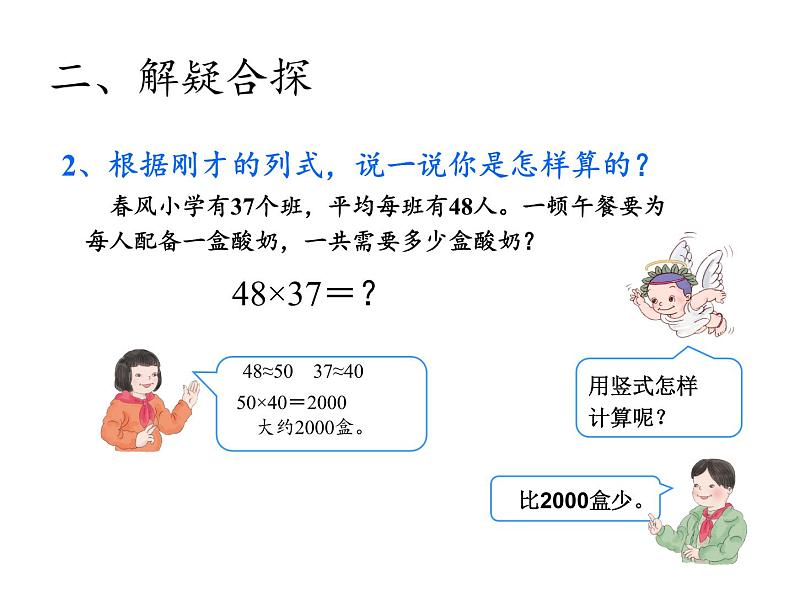 三年级数学下册课件-4.2笔算乘法（进位）1-人教版第5页