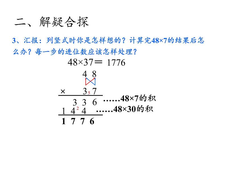 三年级数学下册课件-4.2笔算乘法（进位）1-人教版第6页