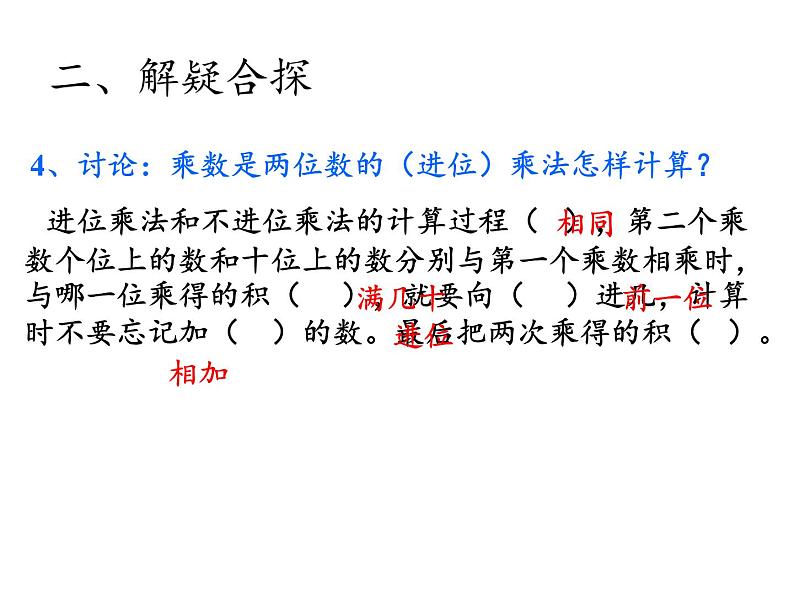 三年级数学下册课件-4.2笔算乘法（进位）1-人教版第7页