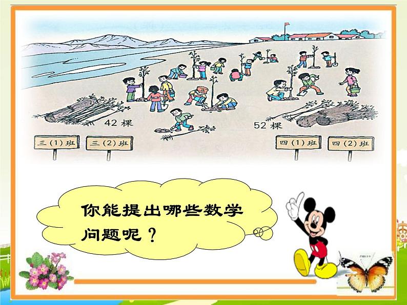 三年级数学下册课件-2.2 除数是一位数的笔算除法（10）-人教版03