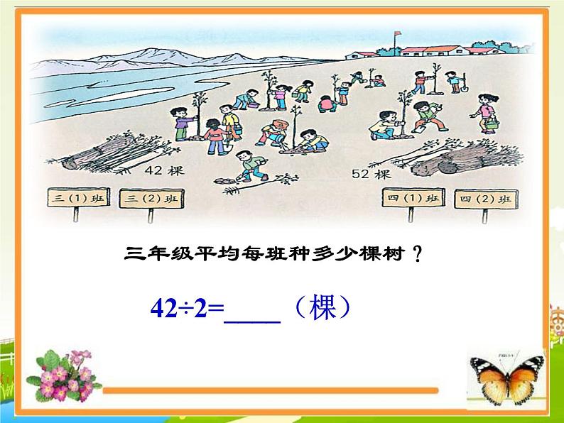 三年级数学下册课件-2.2 除数是一位数的笔算除法（10）-人教版04