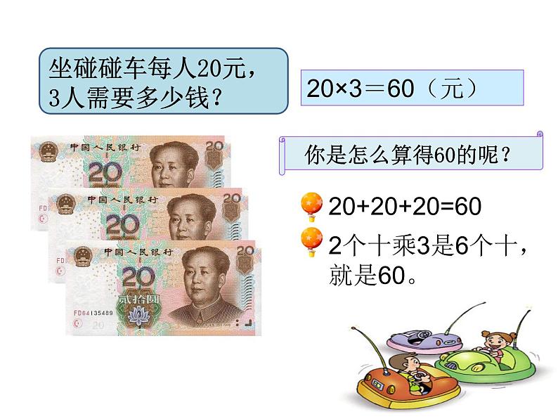 三年级数学下册课件-4.1 口算乘法 -人教版（共18张PPT）07