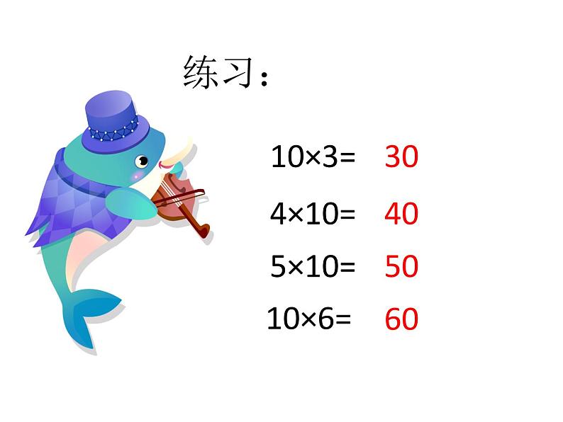 三年级数学下册课件-4.1 口算乘法 -人教版（共18张PPT）08