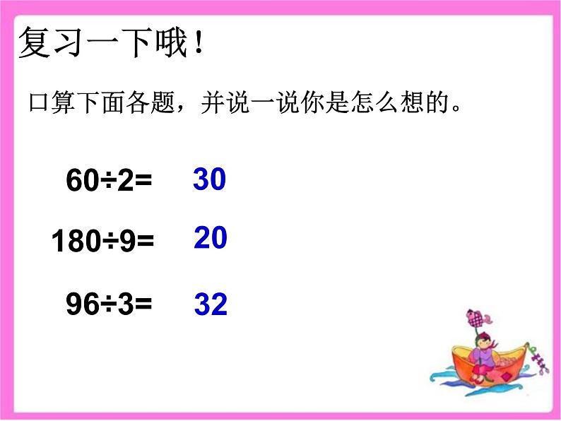 三年级数学下册课件-2.2 笔算除法（36）-人教版02