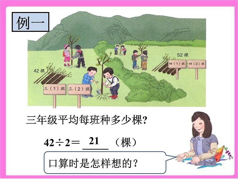 三年级数学下册课件-2.2 笔算除法（36）-人教版04