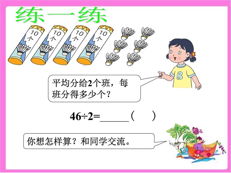 三年级数学下册课件-2.2 笔算除法（36）-人教版06