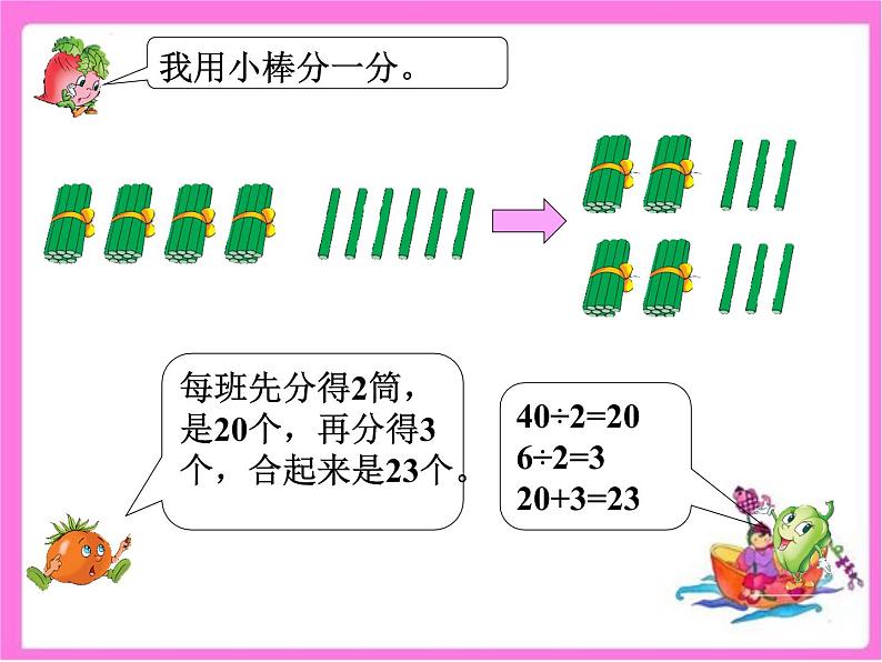 三年级数学下册课件-2.2 笔算除法（36）-人教版07