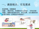 三年级数学下册课件-3 复式统计表 -人教版（共12张PPT）