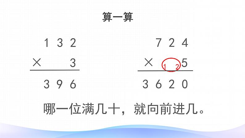 三年级数学下册课件-4.2 笔算乘法（23）-人教版第3页