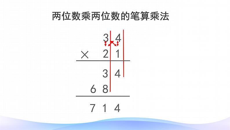 三年级数学下册课件-4.2 笔算乘法（23）-人教版第4页