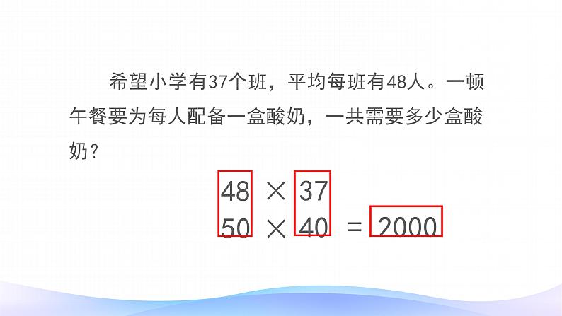 三年级数学下册课件-4.2 笔算乘法（23）-人教版第6页