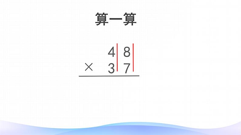 三年级数学下册课件-4.2 笔算乘法（23）-人教版第7页