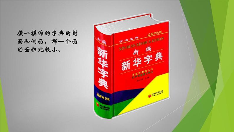 三年级数学下册课件-5.1 面积和面积单位（55）-人教版第5页