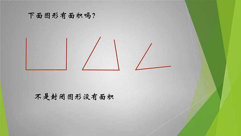 三年级数学下册课件-5.1 面积和面积单位（55）-人教版第7页