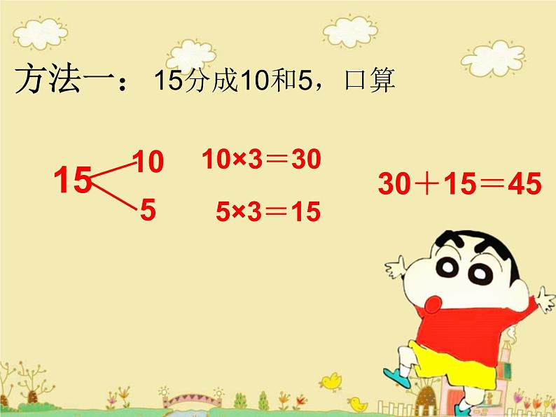 三年级数学下册课件-4.1 口算乘法（12）-人教版（26张PPT）第8页