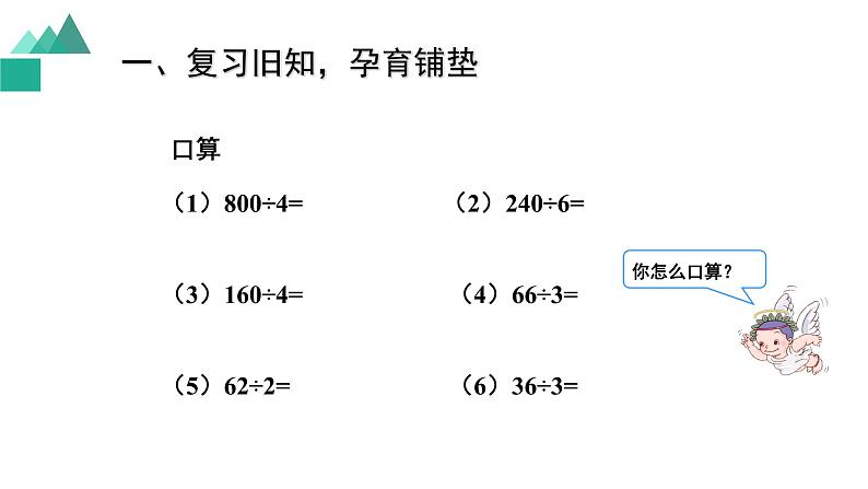 三年级数学下册课件-2.2 笔算除法——一位数除两位数（38）-人教版第2页