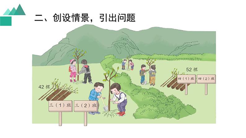 三年级数学下册课件-2.2 笔算除法——一位数除两位数（38）-人教版第3页