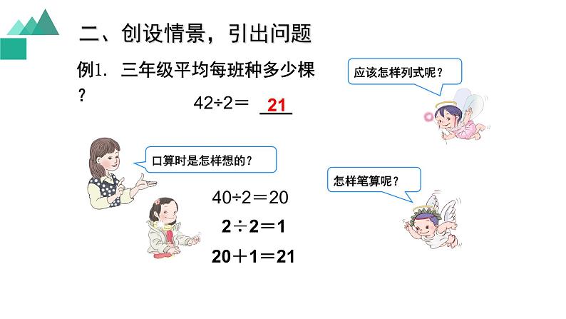 三年级数学下册课件-2.2 笔算除法——一位数除两位数（38）-人教版第4页