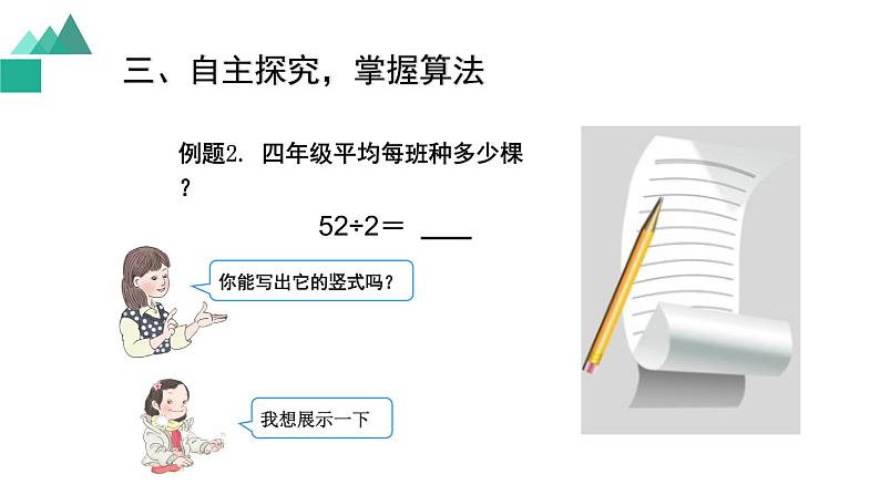 三年级数学下册课件-2.2 笔算除法——一位数除两位数（38）-人教版第6页