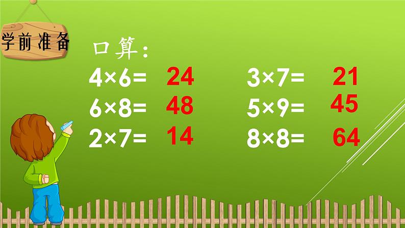 三年级数学下册课件-4.1 口算乘法（1）-人教版第2页