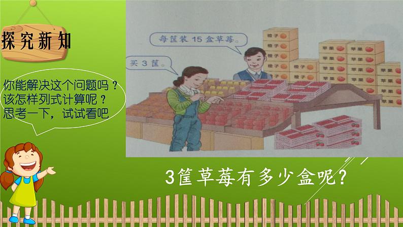 三年级数学下册课件-4.1 口算乘法（1）-人教版第3页