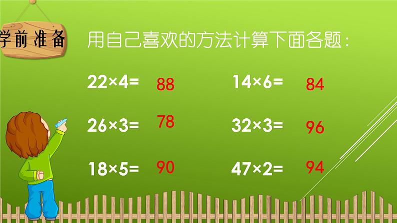 三年级数学下册课件-4.1 口算乘法（1）-人教版第5页