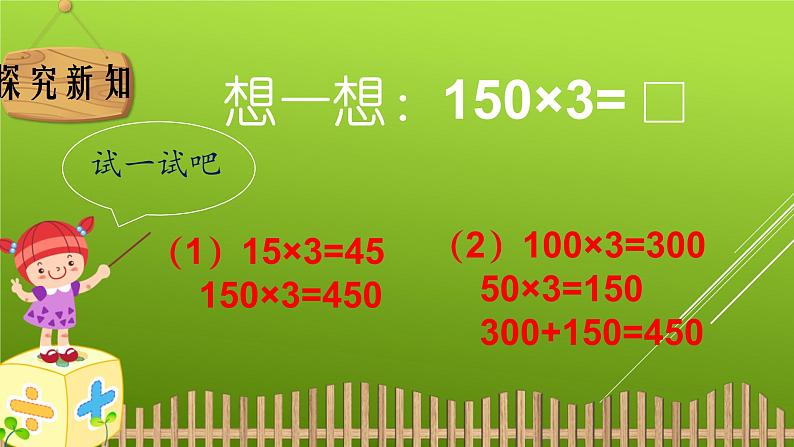 三年级数学下册课件-4.1 口算乘法（1）-人教版第6页