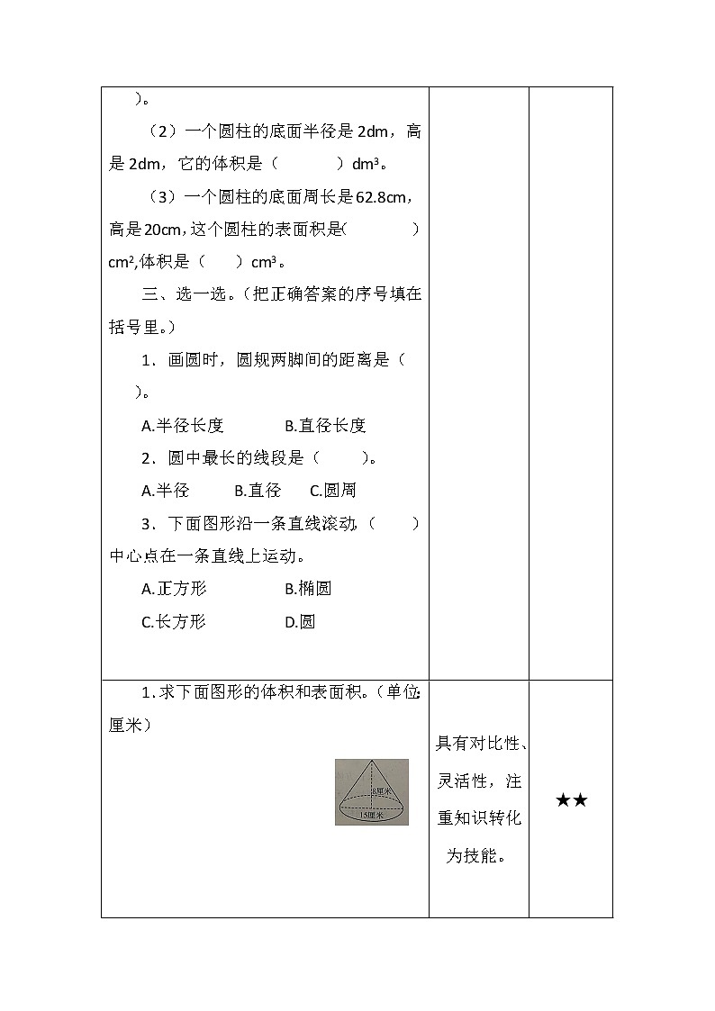 北师大版六年数学暑期分层作业第一单元圆柱与圆锥学案02