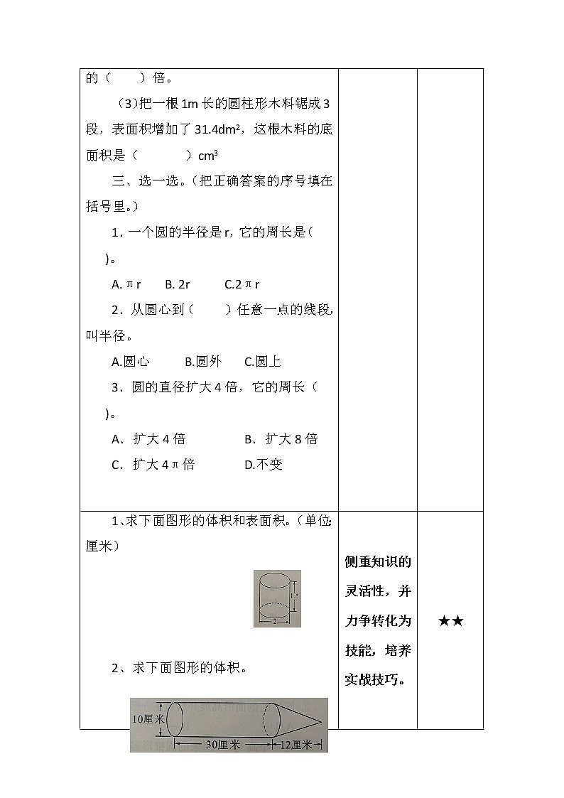 北师大版六年数学下册第一单元圆柱与圆锥同步分层高效作业教案第2页