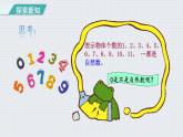 人教版四年级数学上册 第1单元 大数的认识 第7课时    数的产生及十进制计数法（授课课件）