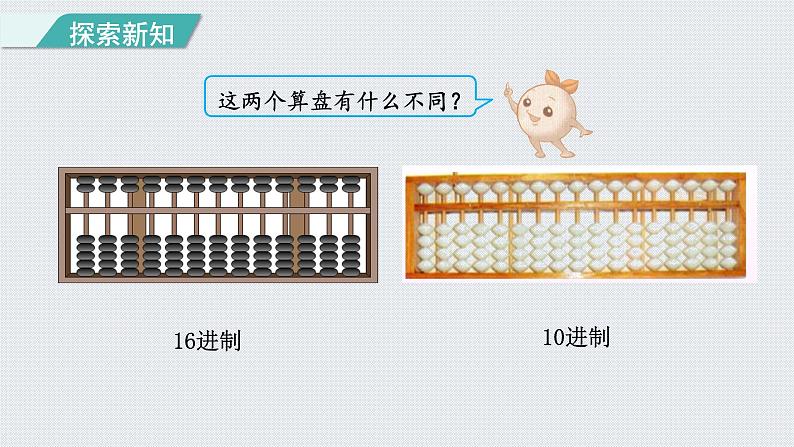 人教版四年级数学上册 第1单元 大数的认识 第10课时    计算工具的认识及计算（授课课件）05