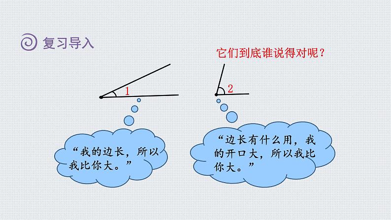 人教版四年级数学上册 第3单元 角的度量 第3课时    角的度量（授课课件）02