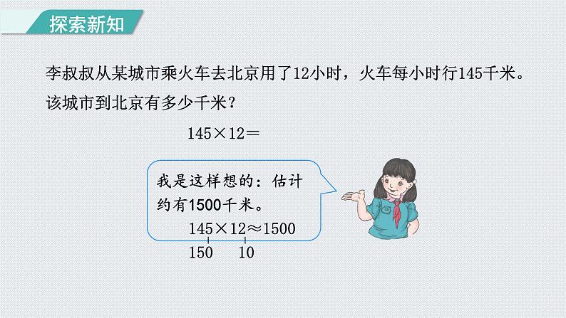 人教版四年级数学上册 第4单元 三位数乘两位数 第1课时    三位数乘两位数的笔算(授课课件)第4页