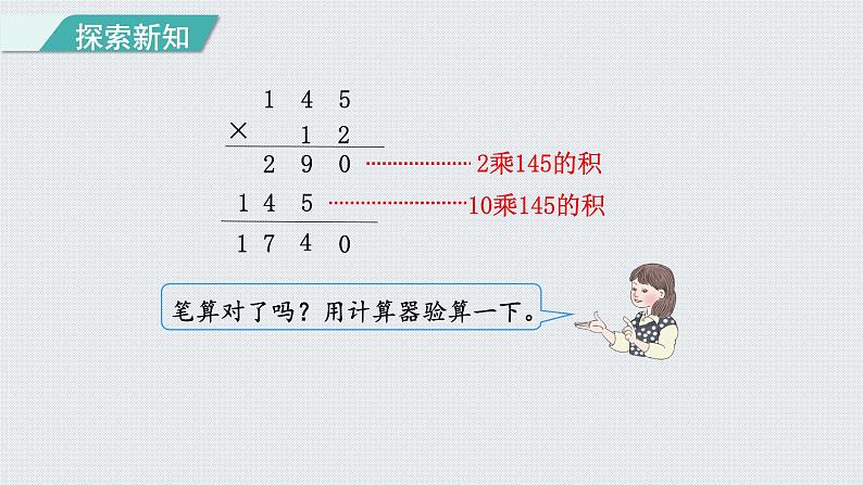 人教版四年级数学上册 第4单元 三位数乘两位数 第1课时    三位数乘两位数的笔算(授课课件)第6页