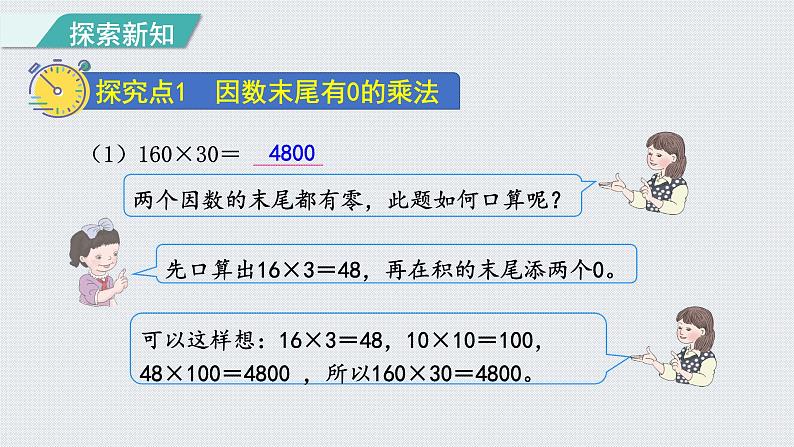 人教版四年级数学上册 第4单元 三位数乘两位数 第2课时    因数中间、末尾有0的乘法(授课课件)03