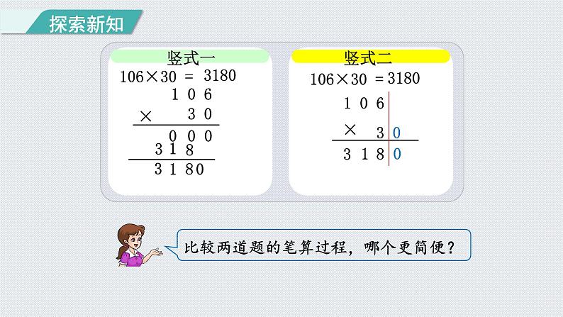 人教版四年级数学上册 第4单元 三位数乘两位数 第2课时    因数中间、末尾有0的乘法(授课课件)06