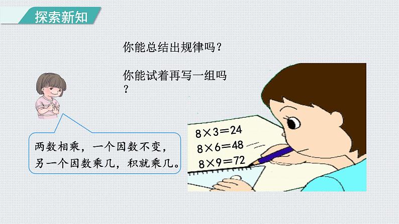 人教版四年级数学上册 第4单元 三位数乘两位数 第3课时    积的变化规律(授课课件)04