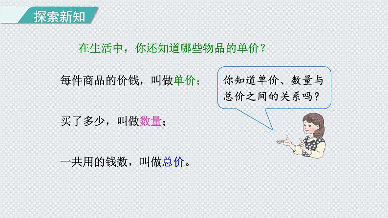 人教版四年级数学上册 第4单元 三位数乘两位数 第4课时    单价、数量和总价（授课课件）第3页