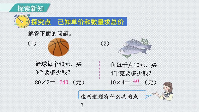 人教版四年级数学上册 第4单元 三位数乘两位数 第4课时    单价、数量和总价（授课课件）第4页