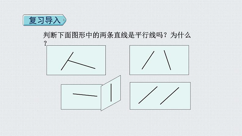 人教版四年级数学上册 第5单元 平行四边形和梯形 第3课时    点到直线的距离与平行线间的距离（授课课件）第2页