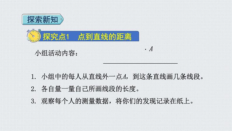 人教版四年级数学上册 第5单元 平行四边形和梯形 第3课时    点到直线的距离与平行线间的距离（授课课件）第3页